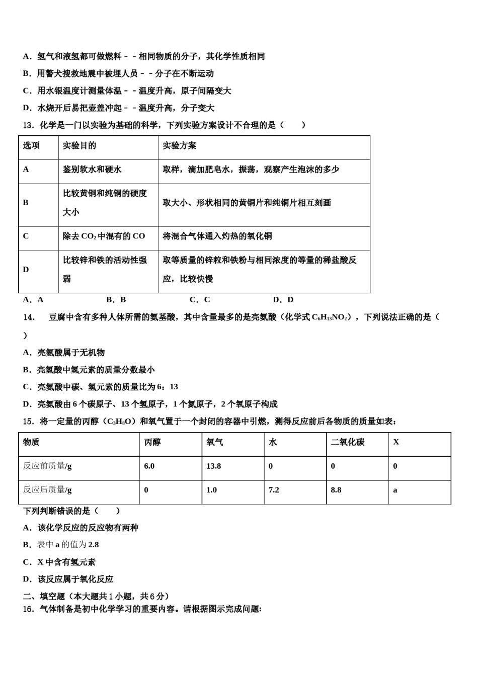 2023-2024学年甘肃省静宁县化学九上期末质量检测模拟试题含解析.doc_第3页