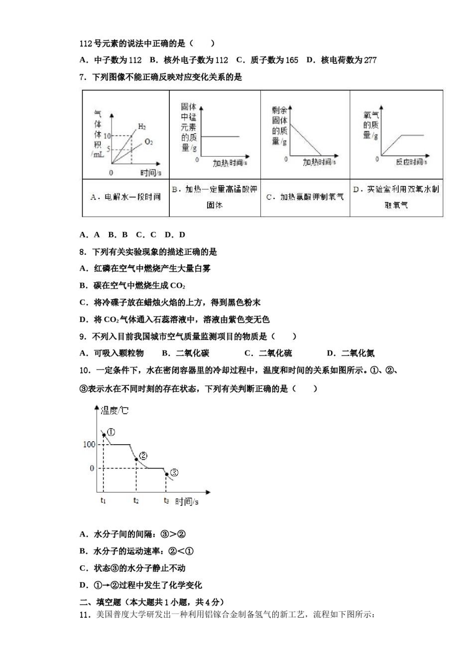 2023-2024学年甘肃省静宁县化学九年级第一学期期中考试试题含解析.doc_第2页