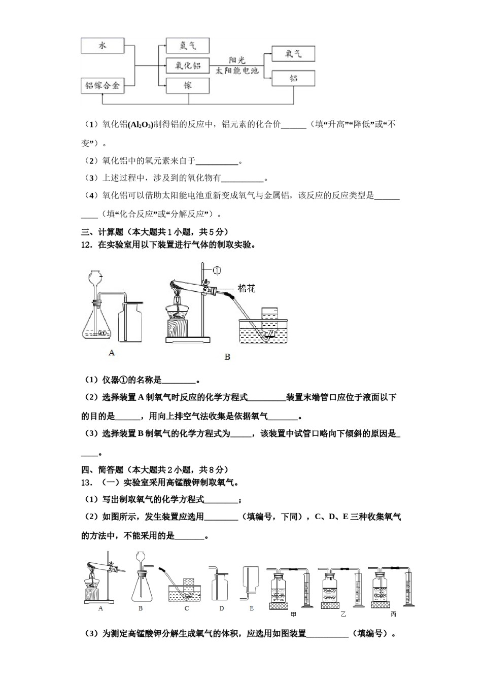 2023-2024学年甘肃省静宁县化学九年级第一学期期中考试试题含解析.doc_第3页