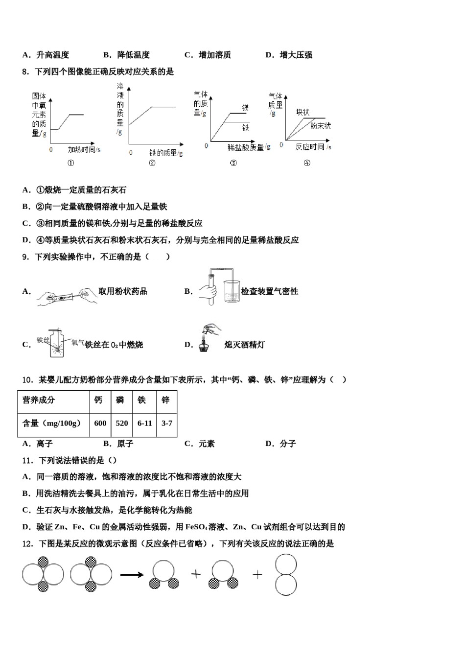 2023-2024学年甘肃省静宁县化学九年级第一学期期末调研试题含解析.doc_第2页