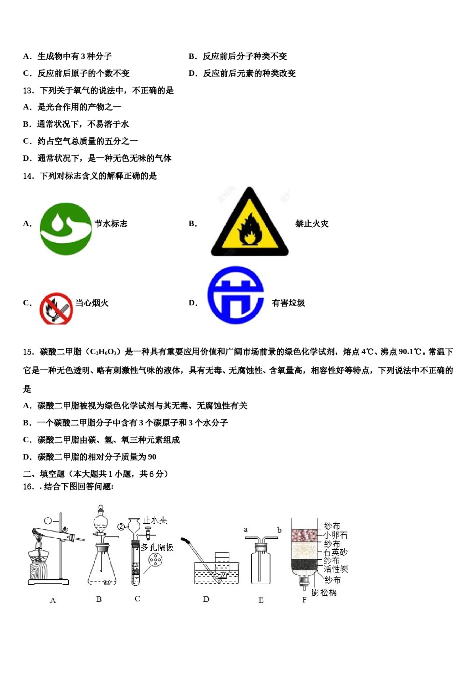 2023-2024学年甘肃省静宁县化学九年级第一学期期末调研试题含解析.doc_第3页