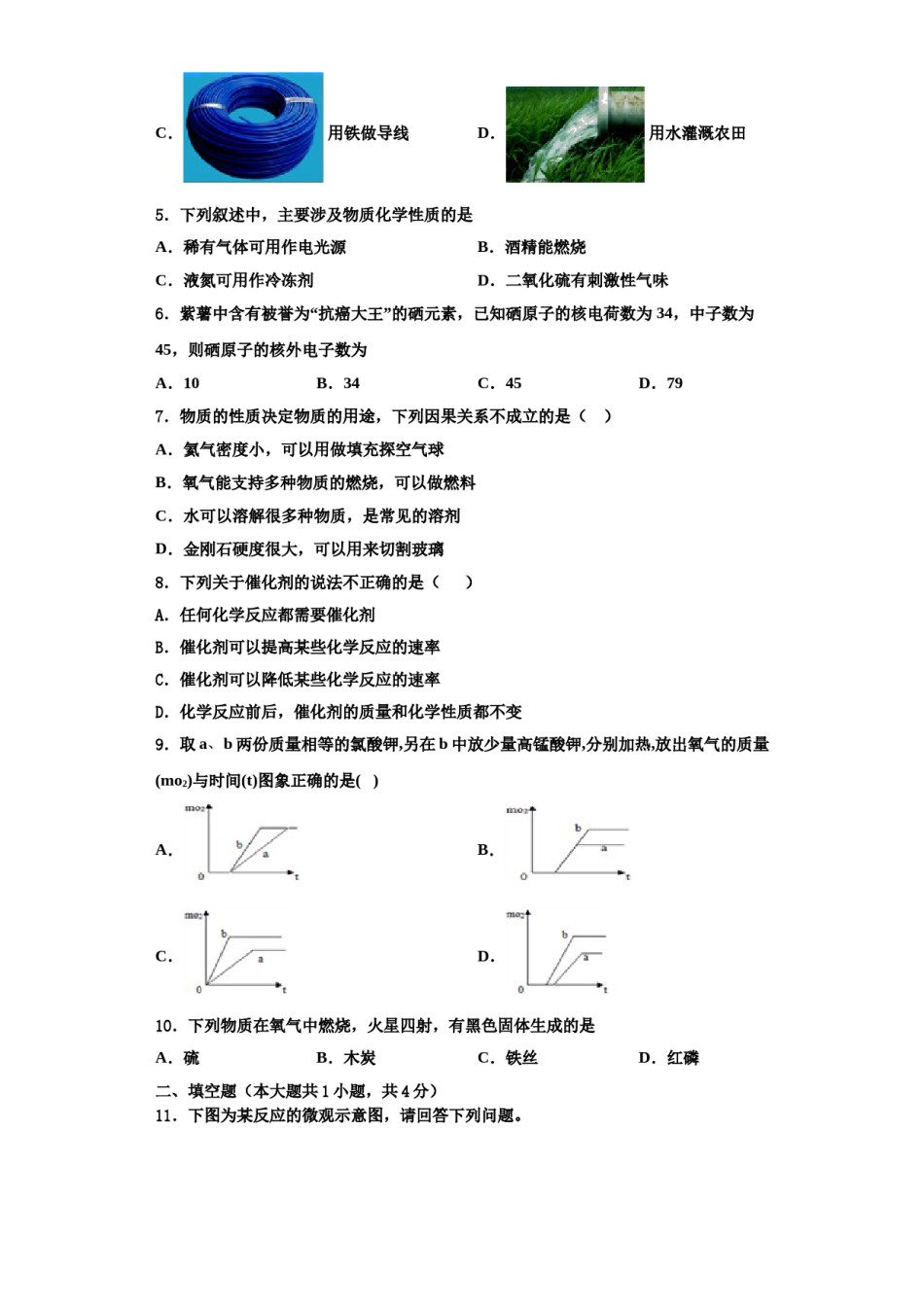 2023-2024学年甘肃省静宁县第三中学化学九年级第一学期期中质量检测试题含解析.doc_第2页