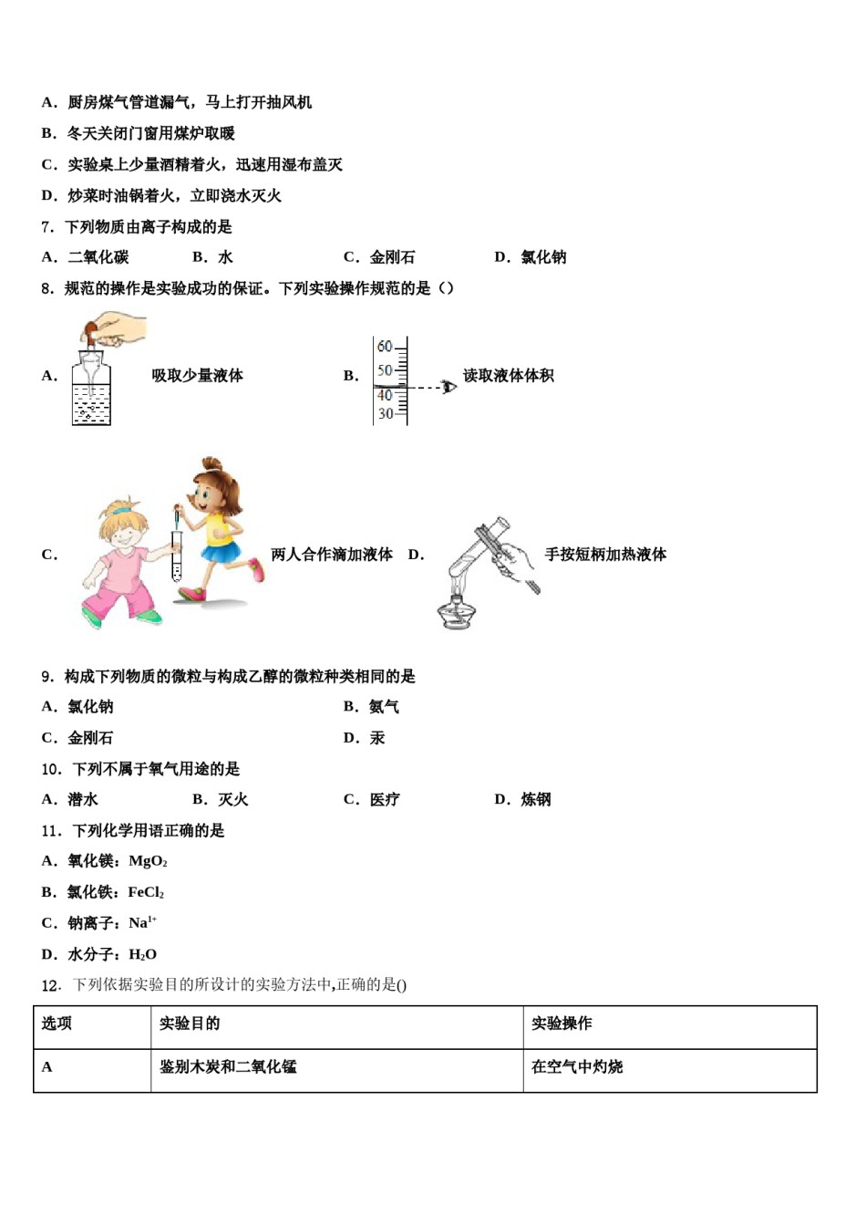 2023-2024学年甘肃省静宁县第三中学化学九年级第一学期期末经典试题含解析.doc_第2页