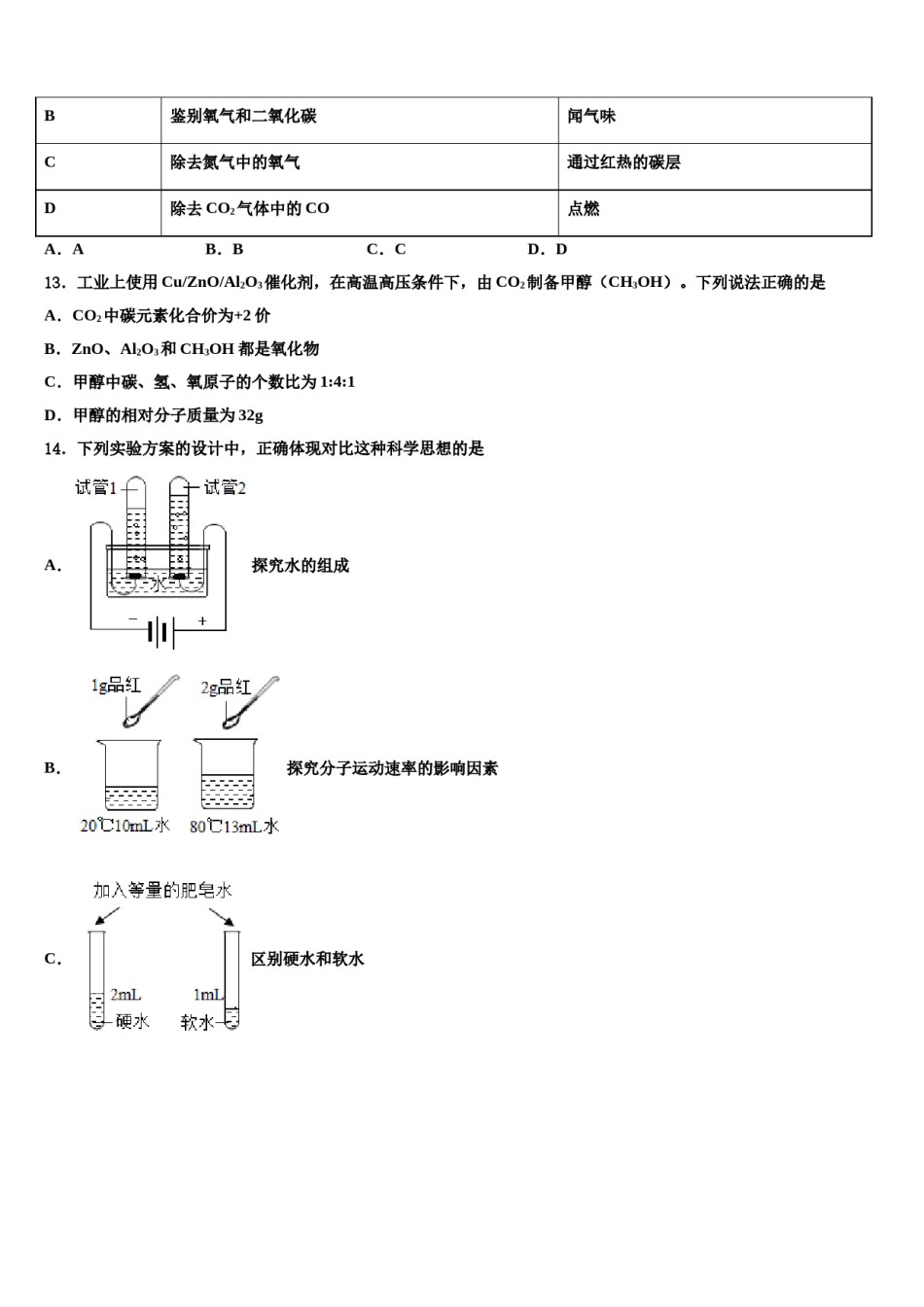 2023-2024学年甘肃省静宁县第三中学化学九年级第一学期期末经典试题含解析.doc_第3页