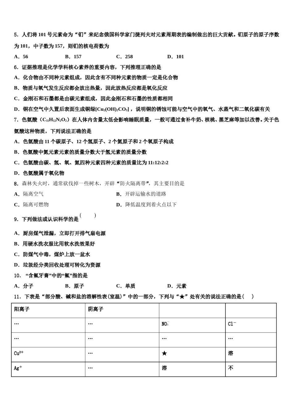 2023-2024学年甘肃省高台县化学九上期末统考模拟试题含解析.doc_第2页