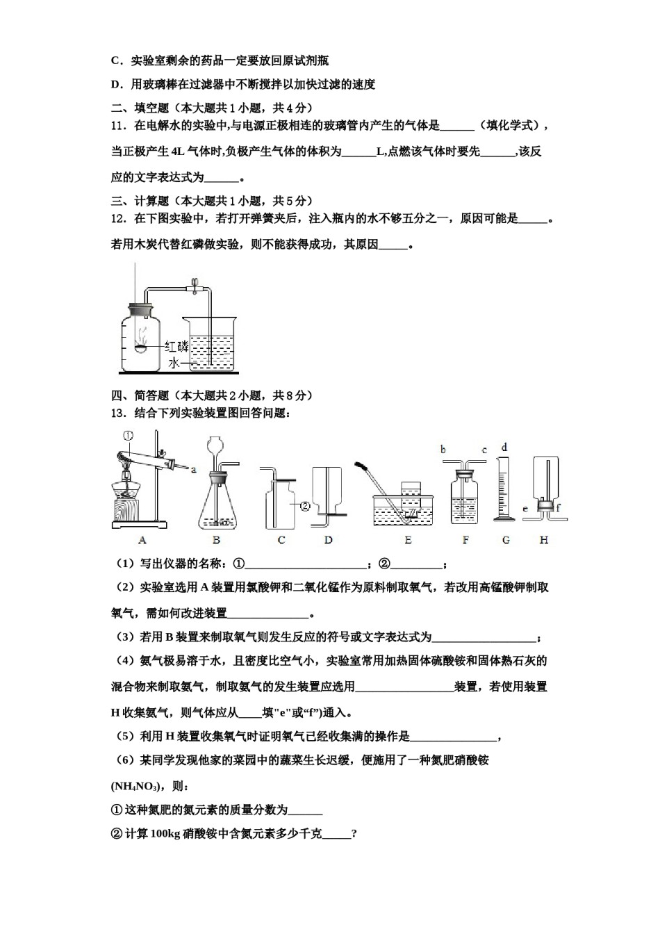 2023-2024学年白城市重点中学九年级化学第一学期期中学业质量监测试题含解析.doc_第3页