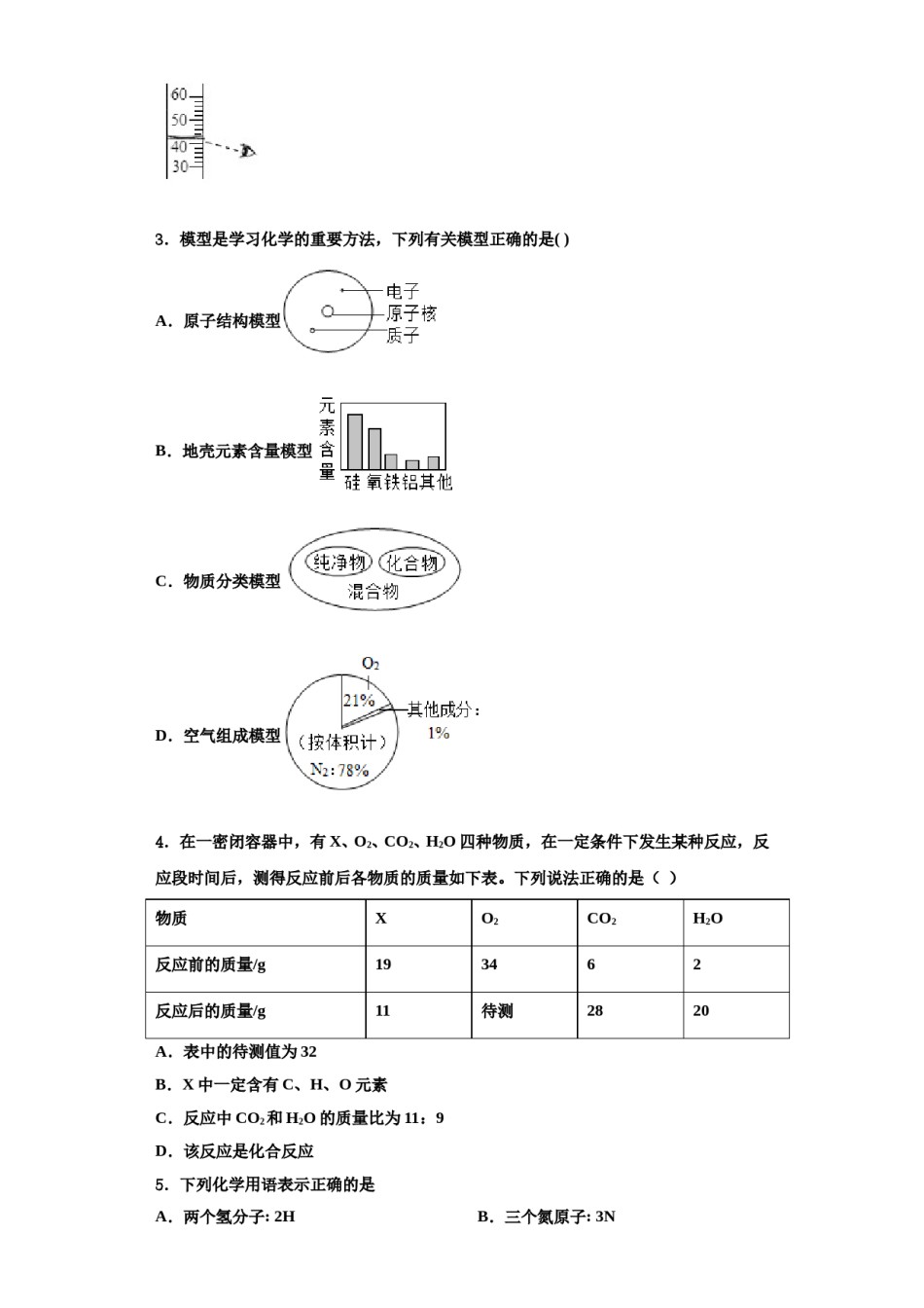 2023-2024学年白城市重点中学化学九年级第一学期期中达标测试试题含解析.doc_第2页