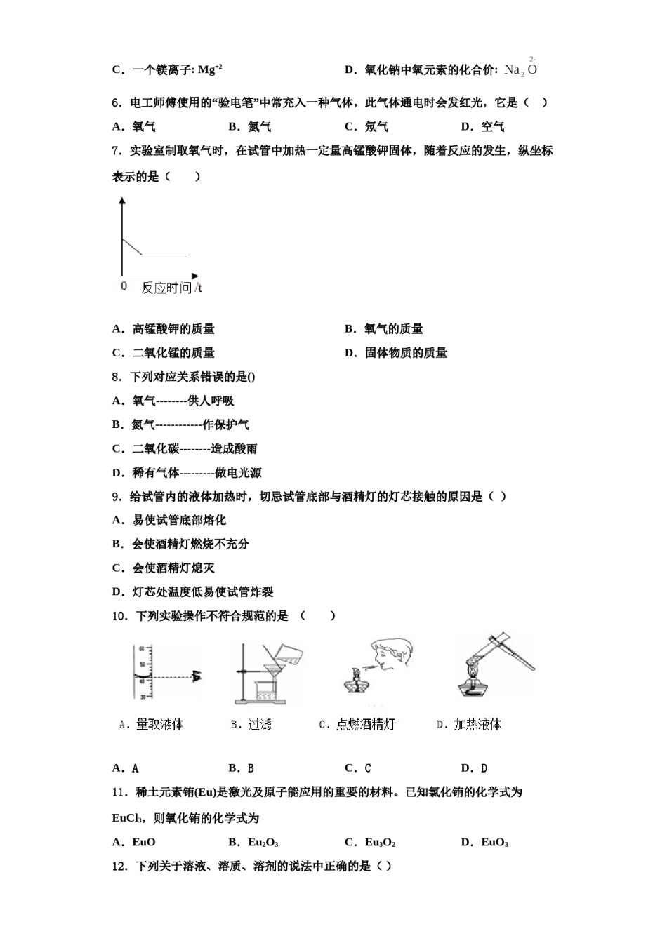 2023-2024学年白城市重点中学化学九年级第一学期期中达标测试试题含解析.doc_第3页