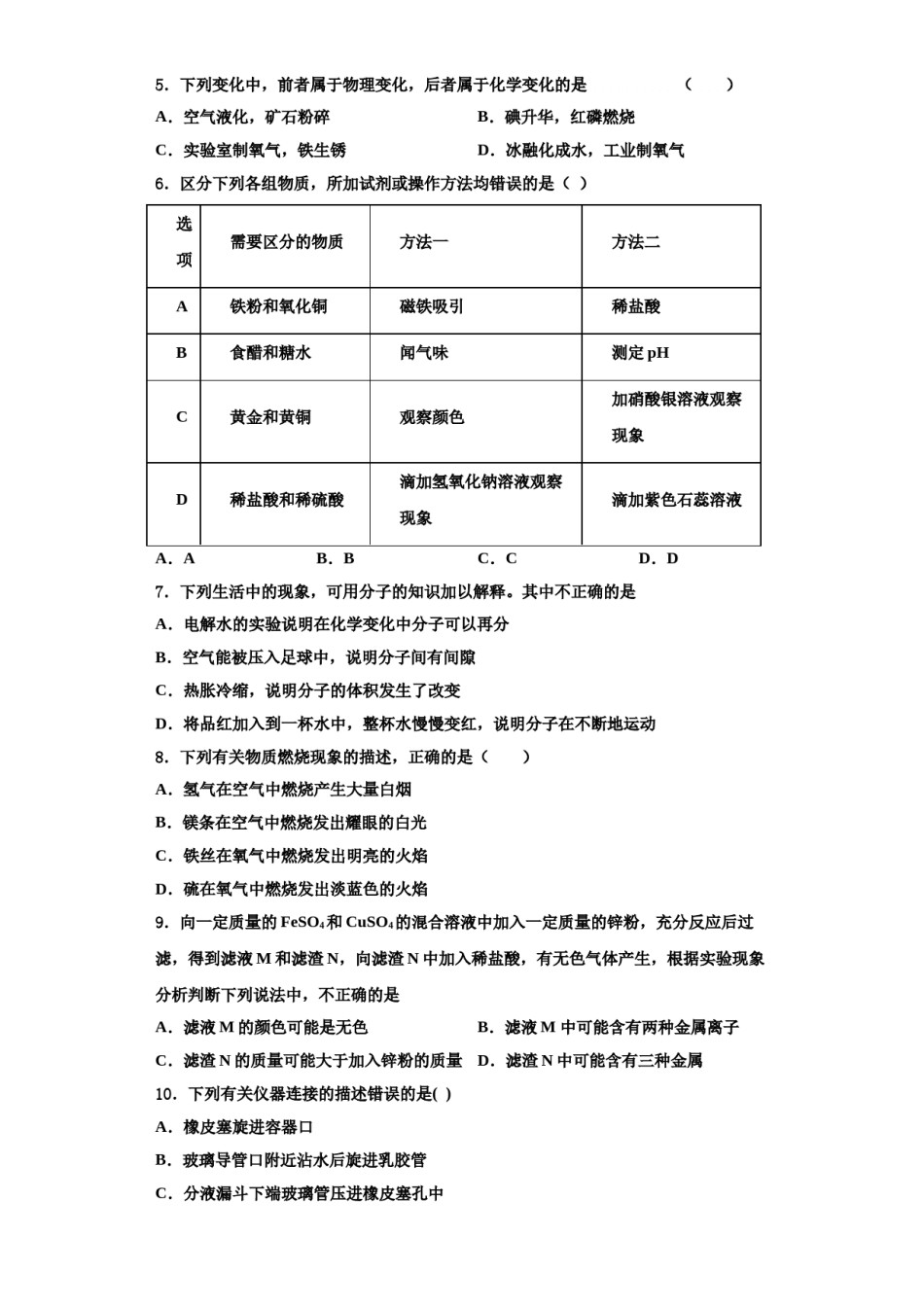 2023-2024学年白山市重点中学九年级化学第一学期期中综合测试模拟试题含解析.doc_第2页