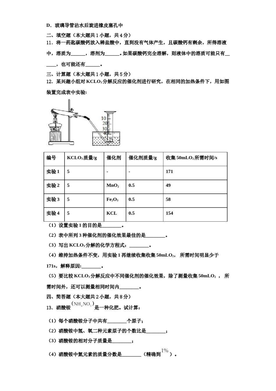 2023-2024学年白山市重点中学九年级化学第一学期期中综合测试模拟试题含解析.doc_第3页