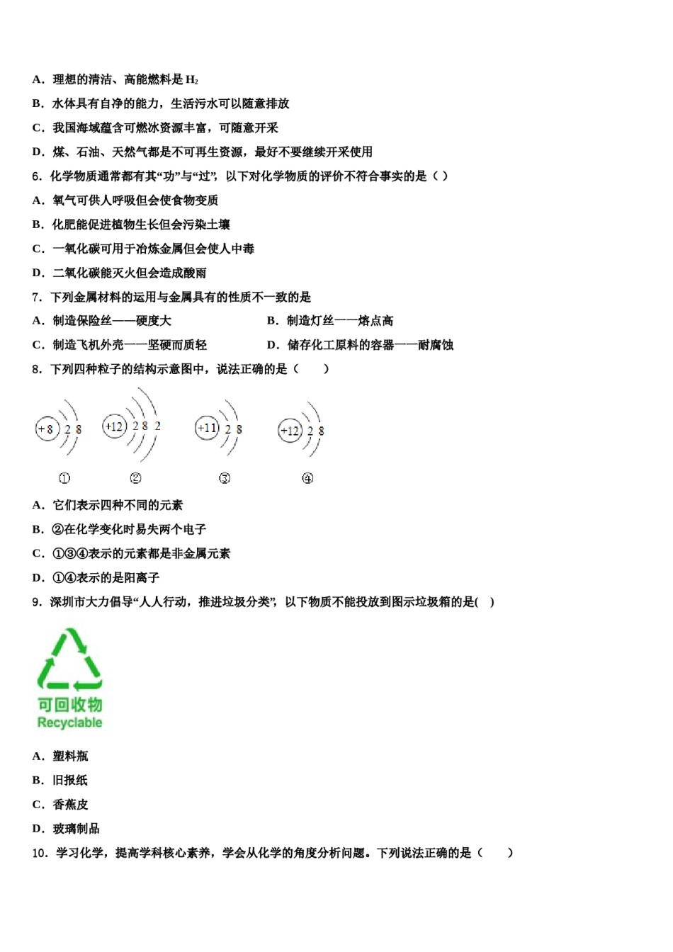 2023-2024学年白山市重点中学九年级化学第一学期期末经典试题含解析.doc_第2页