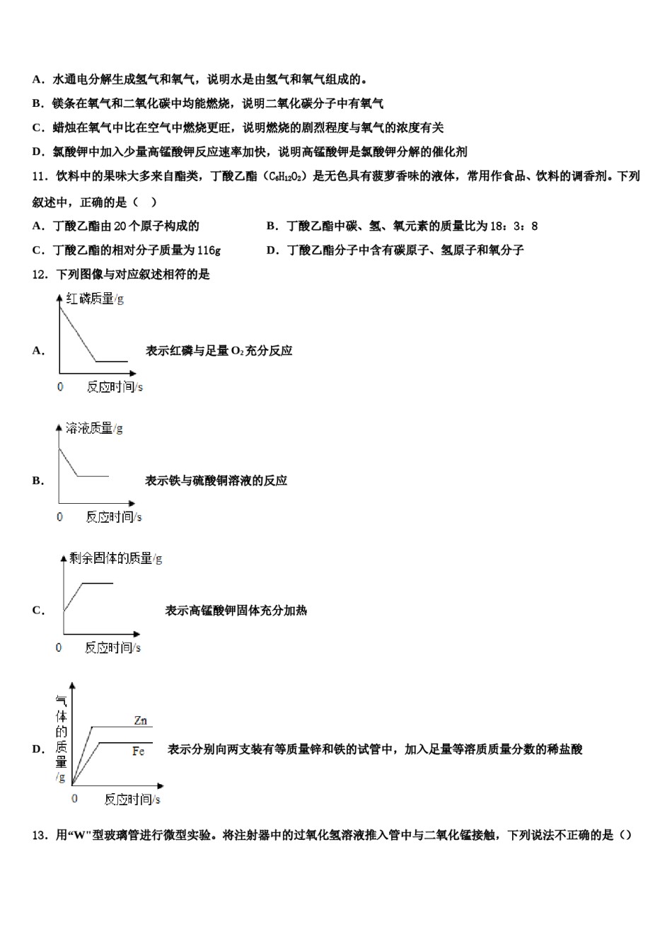 2023-2024学年白山市重点中学九年级化学第一学期期末经典试题含解析.doc_第3页