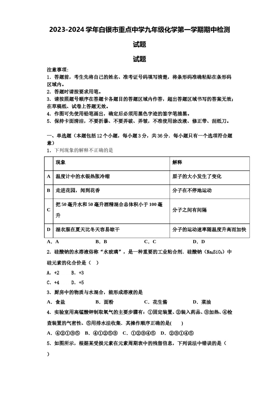 2023-2024学年白银市重点中学九年级化学第一学期期中检测试题含解析.doc_第1页