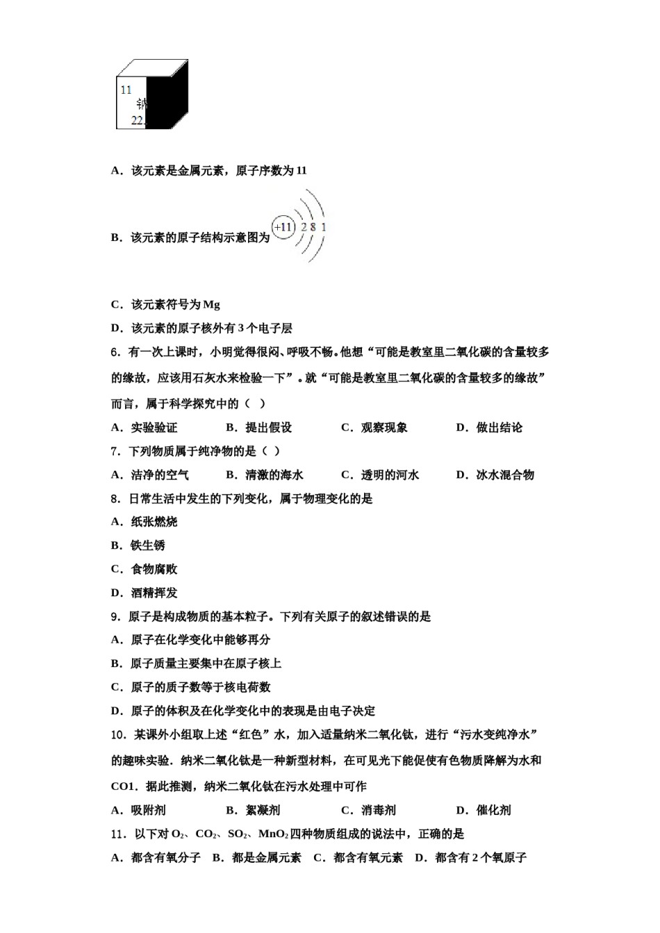 2023-2024学年白银市重点中学九年级化学第一学期期中检测试题含解析.doc_第2页