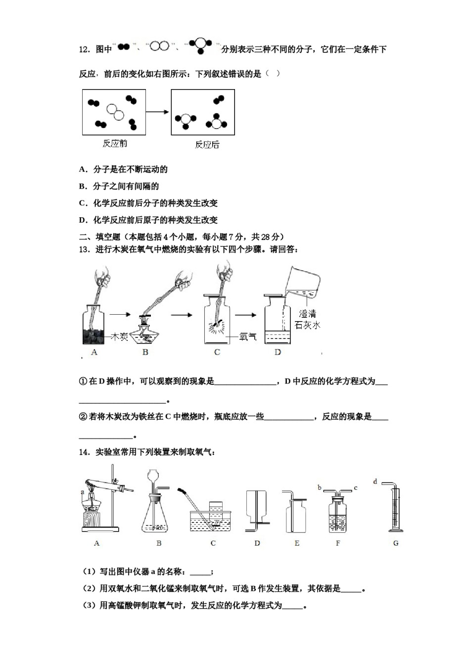 2023-2024学年白银市重点中学九年级化学第一学期期中检测试题含解析.doc_第3页