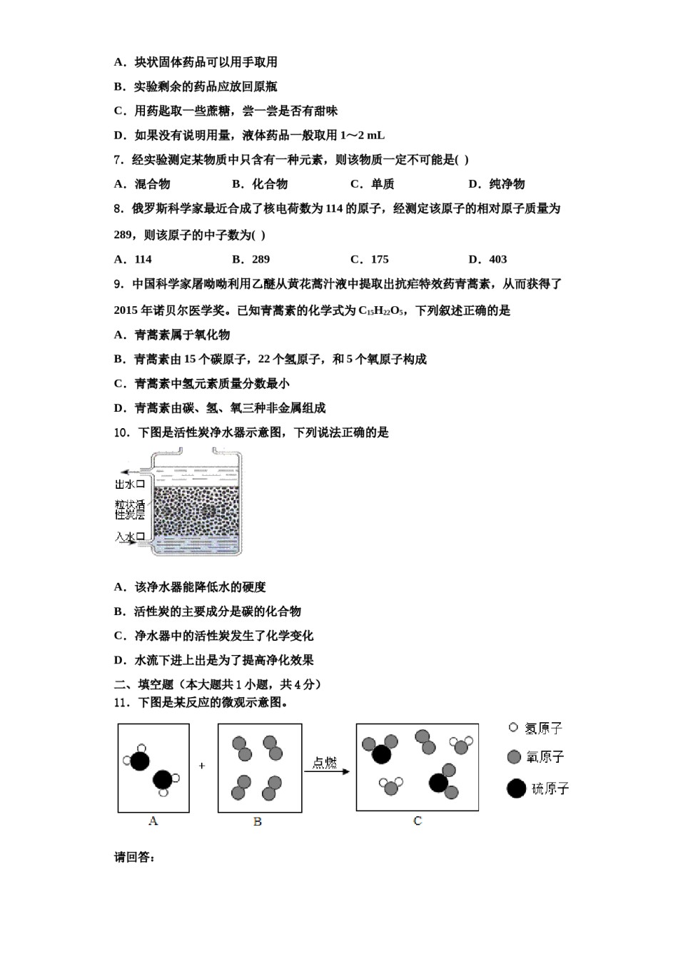 2023-2024学年白银市重点中学化学九年级第一学期期中调研模拟试题含解析.doc_第2页
