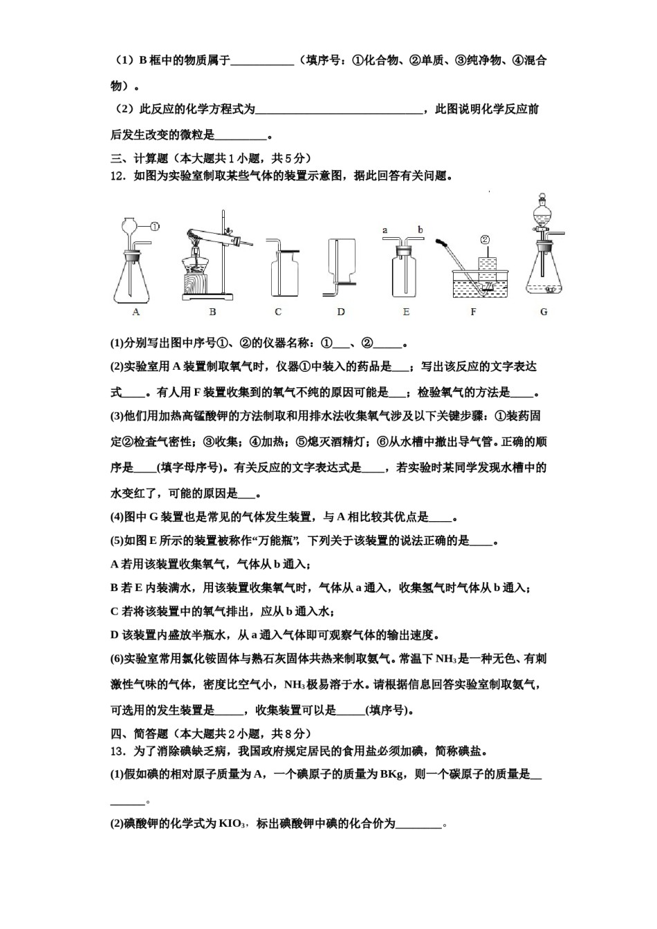 2023-2024学年白银市重点中学化学九年级第一学期期中调研模拟试题含解析.doc_第3页