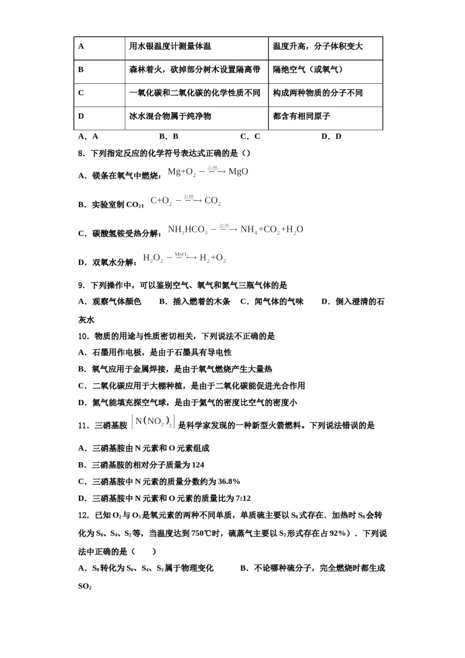 2023-2024学年百色市重点中学九年级化学第一学期期中检测试题含解析.doc_第2页