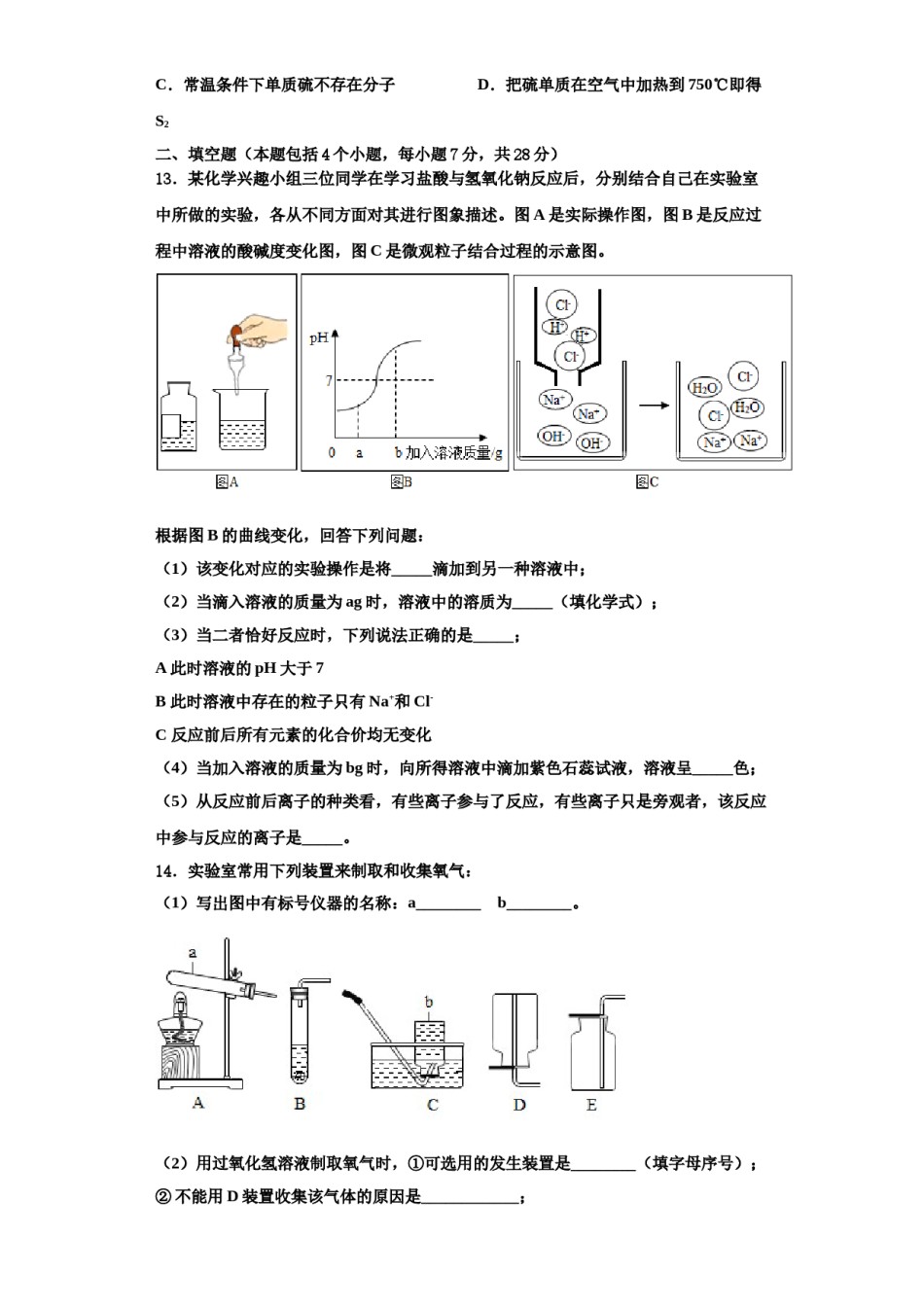 2023-2024学年百色市重点中学九年级化学第一学期期中检测试题含解析.doc_第3页