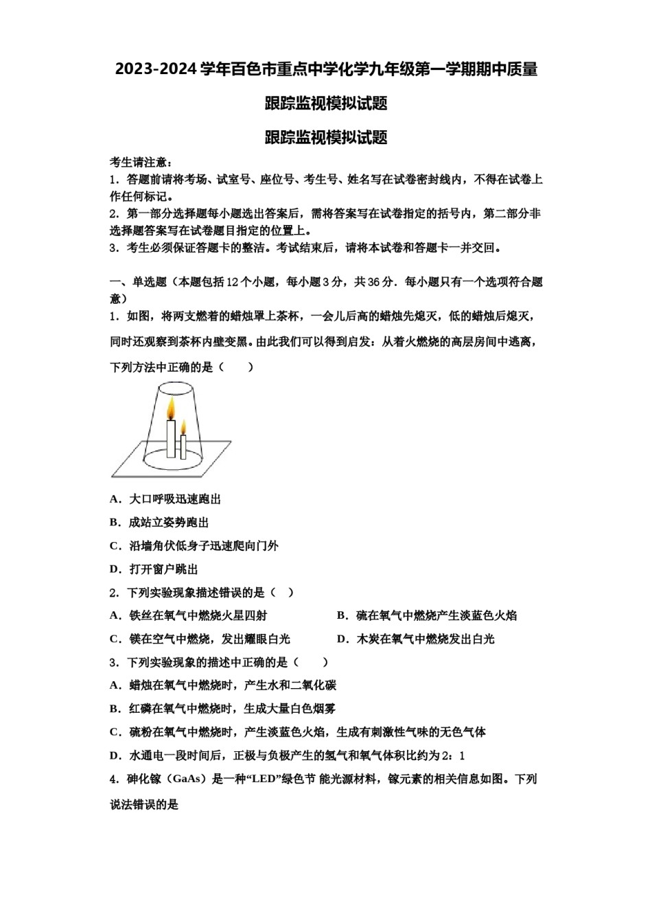 2023-2024学年百色市重点中学化学九年级第一学期期中质量跟踪监视模拟试题含解析.doc_第1页