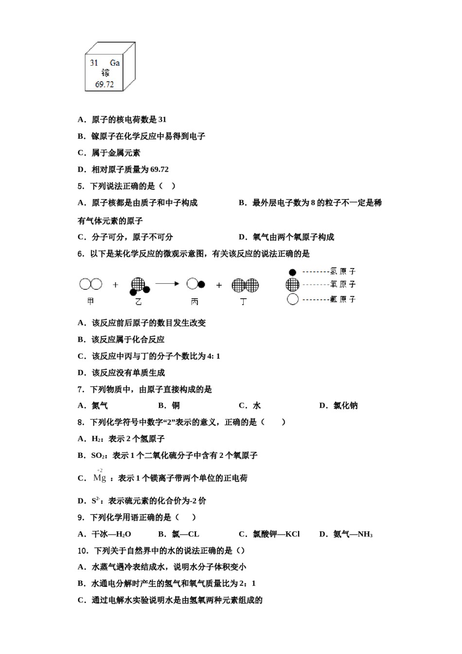 2023-2024学年百色市重点中学化学九年级第一学期期中质量跟踪监视模拟试题含解析.doc_第2页