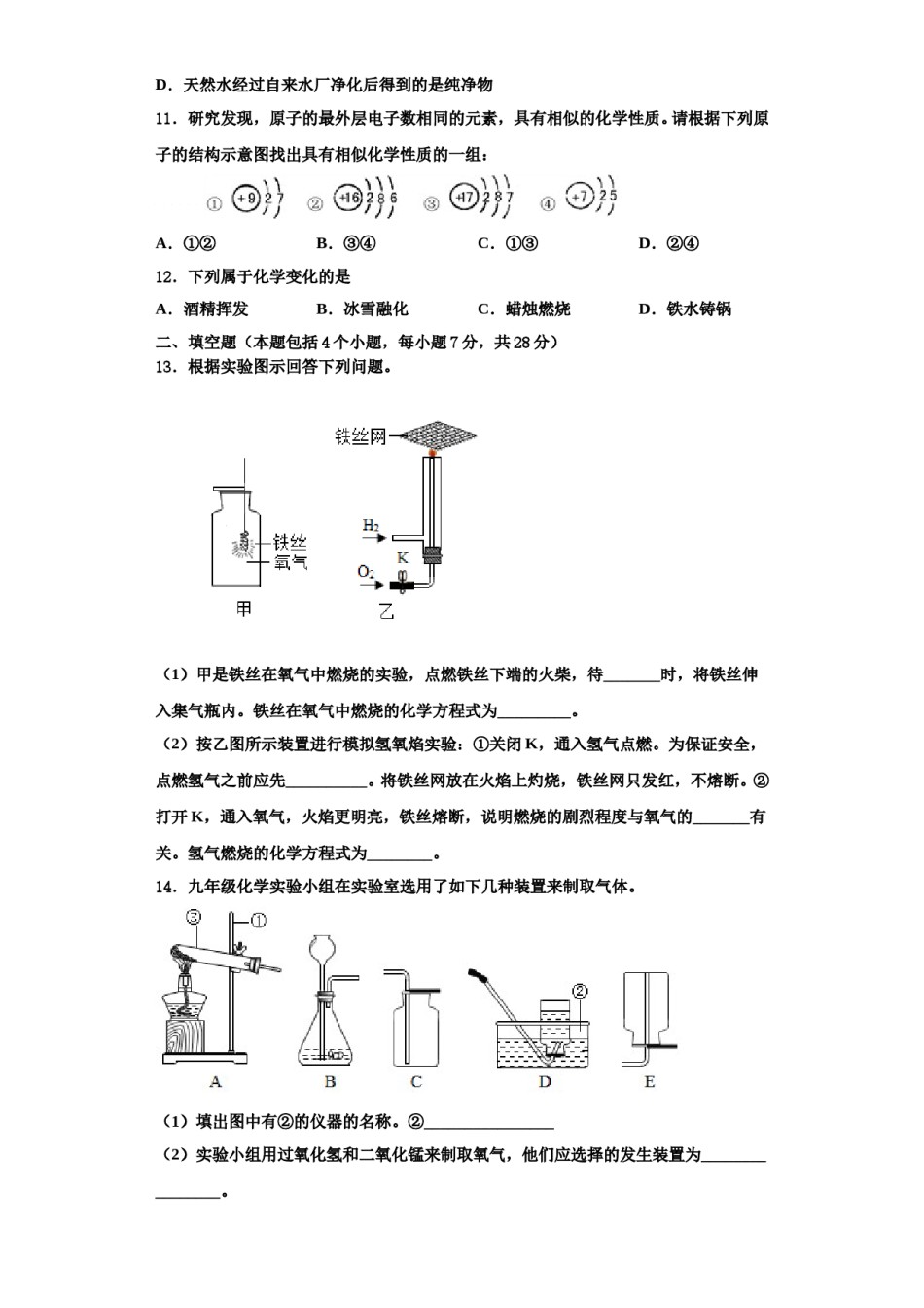 2023-2024学年百色市重点中学化学九年级第一学期期中质量跟踪监视模拟试题含解析.doc_第3页