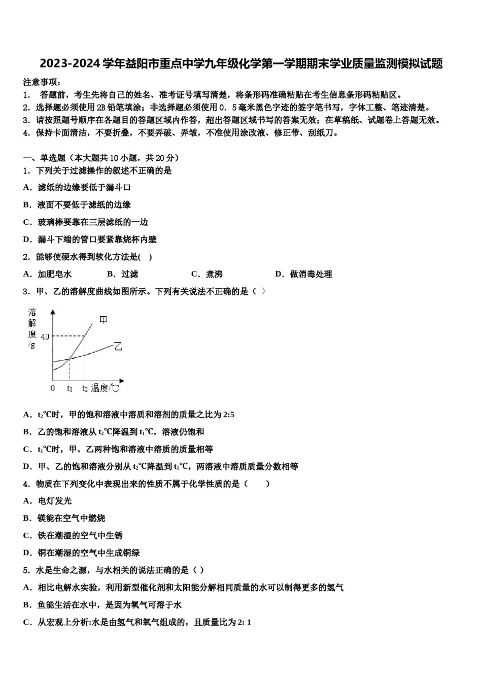 2023-2024学年益阳市重点中学九年级化学第一学期期末学业质量监测模拟试题含解析.doc_第1页