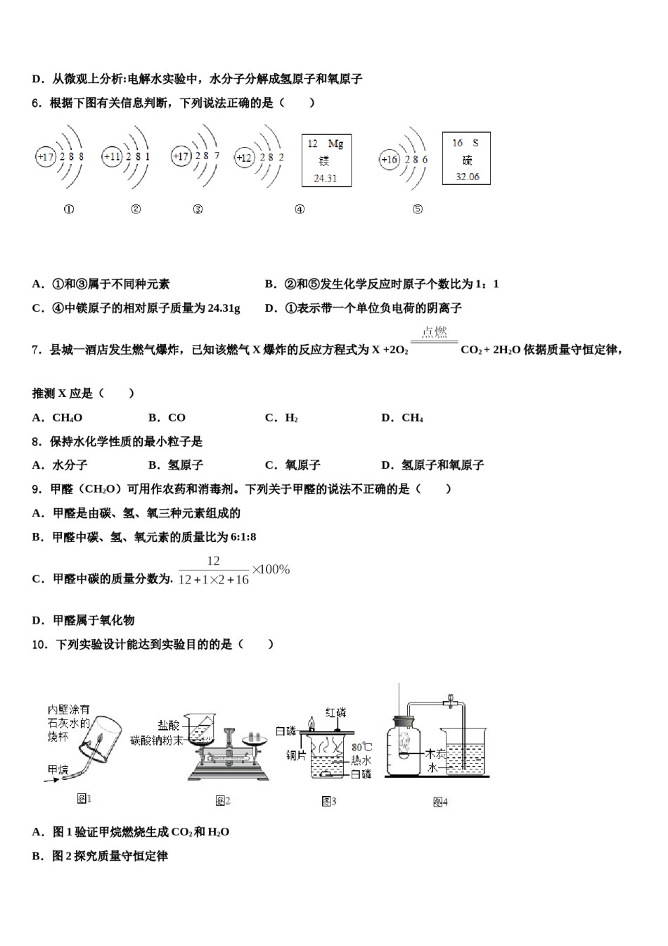 2023-2024学年益阳市重点中学九年级化学第一学期期末学业质量监测模拟试题含解析.doc_第2页