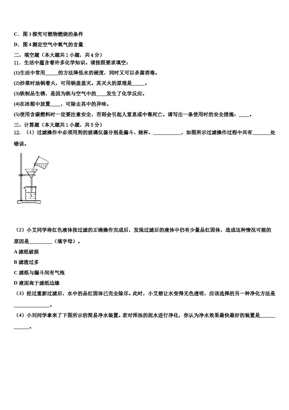 2023-2024学年益阳市重点中学九年级化学第一学期期末学业质量监测模拟试题含解析.doc_第3页
