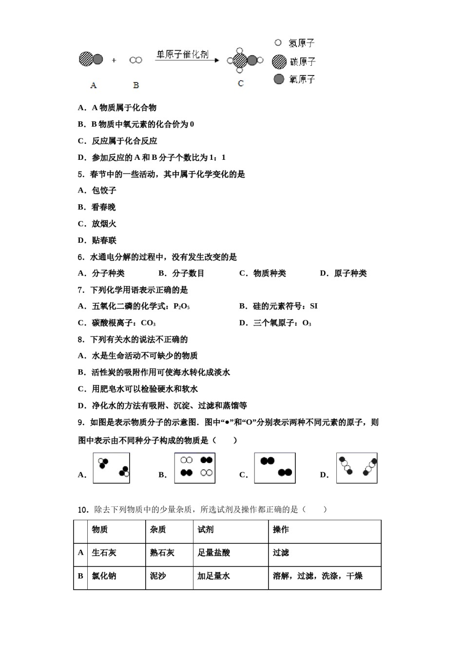 2023-2024学年益阳市重点中学化学九年级第一学期期中调研试题含解析.doc_第2页