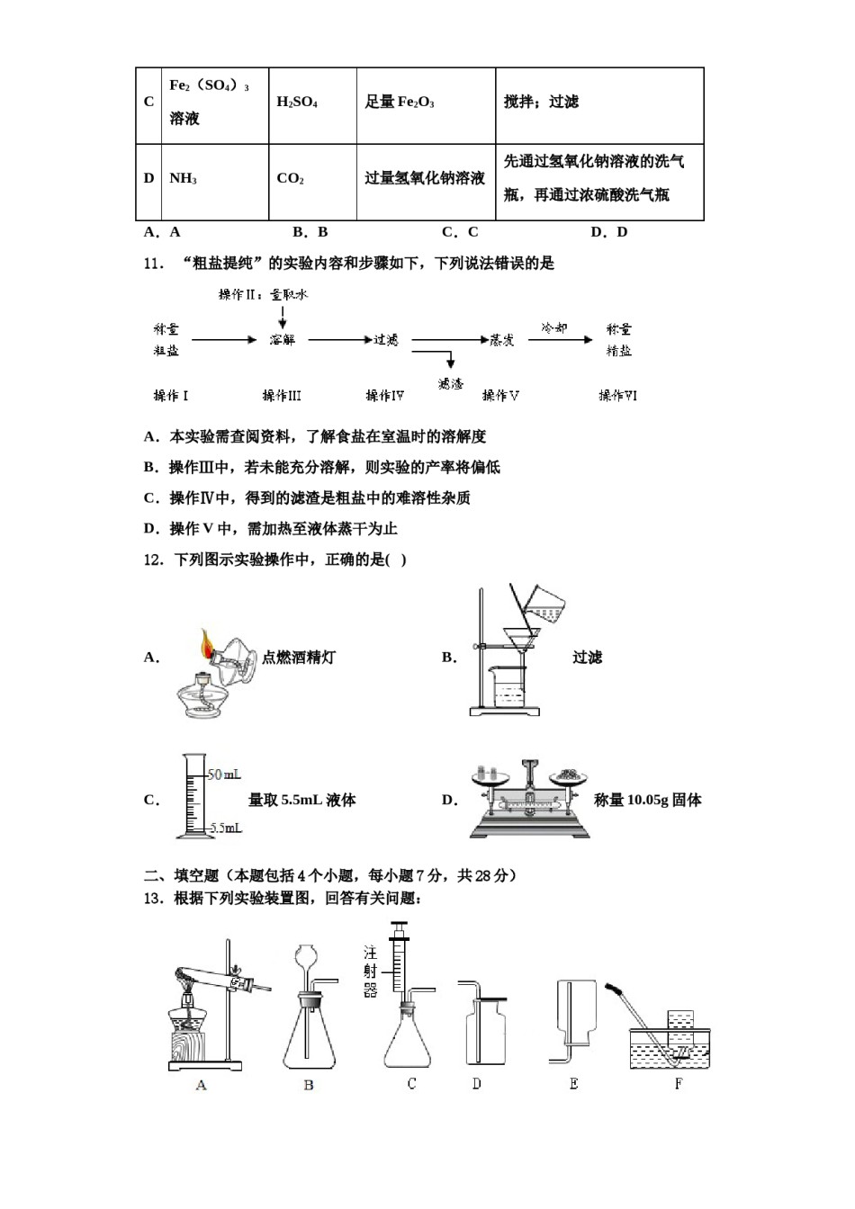 2023-2024学年益阳市重点中学化学九年级第一学期期中调研试题含解析.doc_第3页
