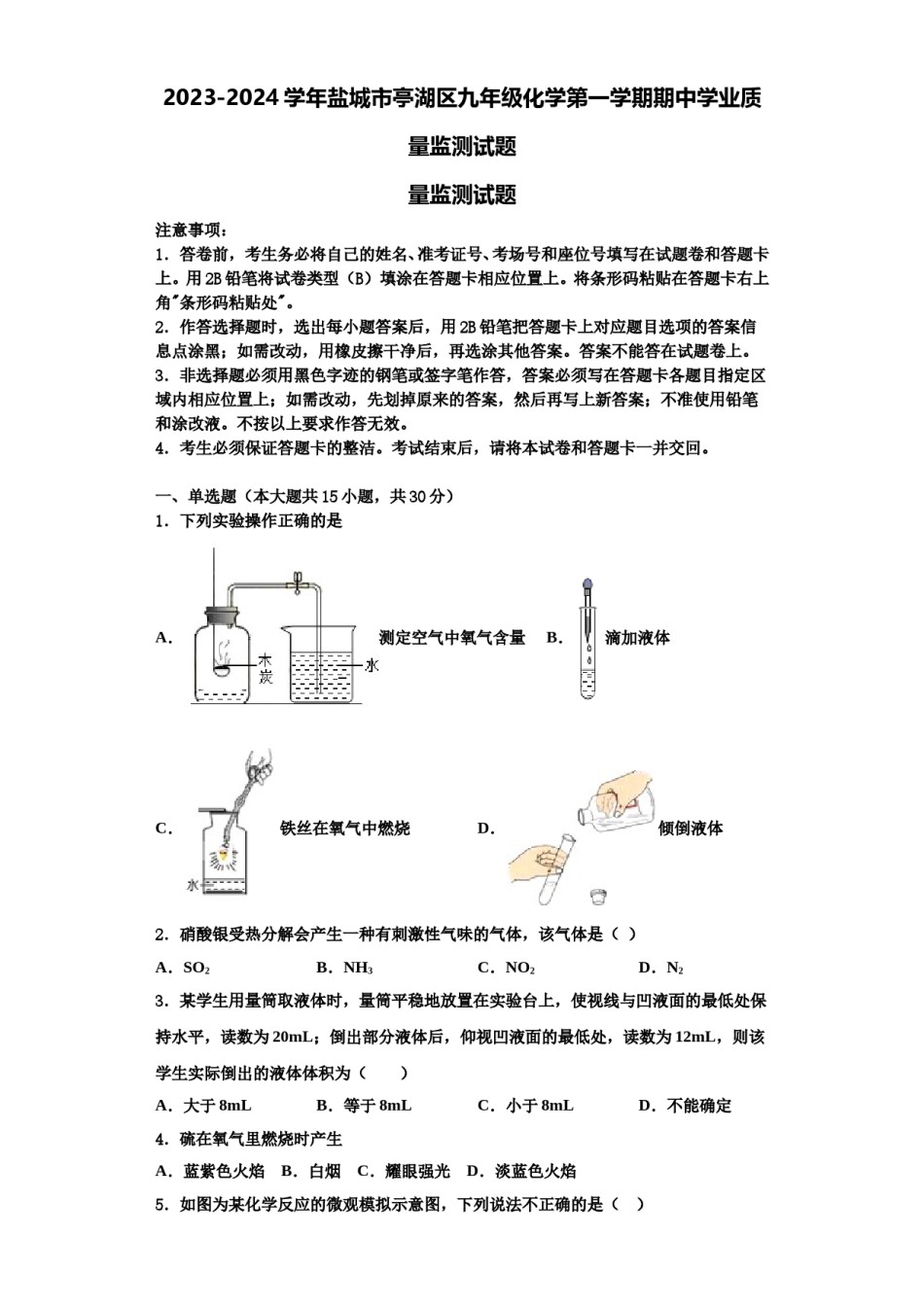 2023-2024学年盐城市亭湖区九年级化学第一学期期中学业质量监测试题含解析.doc_第1页