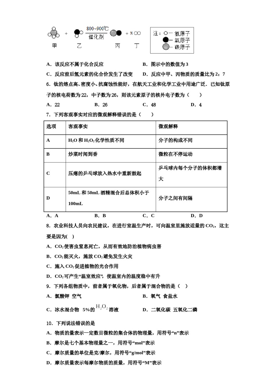 2023-2024学年盐城市亭湖区九年级化学第一学期期中学业质量监测试题含解析.doc_第2页