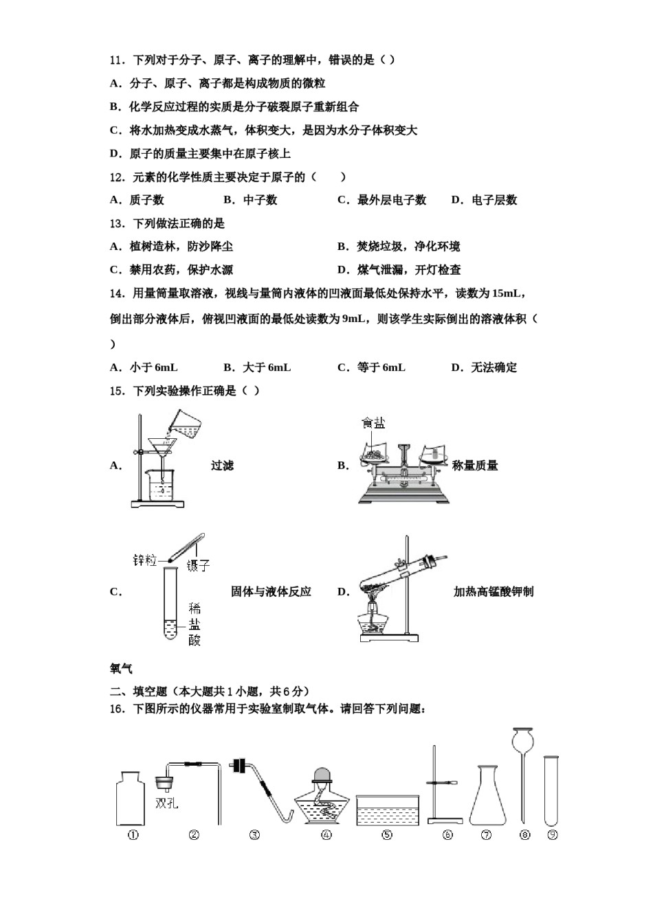 2023-2024学年盐城市亭湖区九年级化学第一学期期中学业质量监测试题含解析.doc_第3页