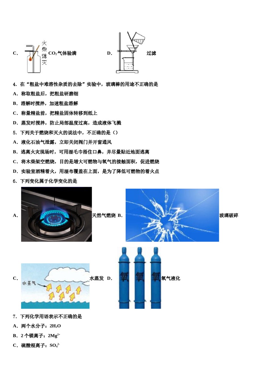 2023-2024学年盐城市亭湖区九年级化学第一学期期末综合测试模拟试题含解析.doc_第2页