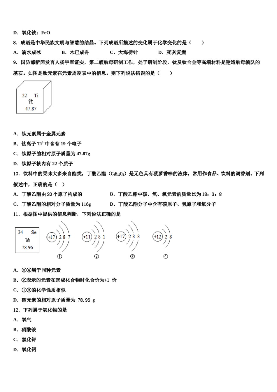 2023-2024学年盐城市亭湖区九年级化学第一学期期末综合测试模拟试题含解析.doc_第3页