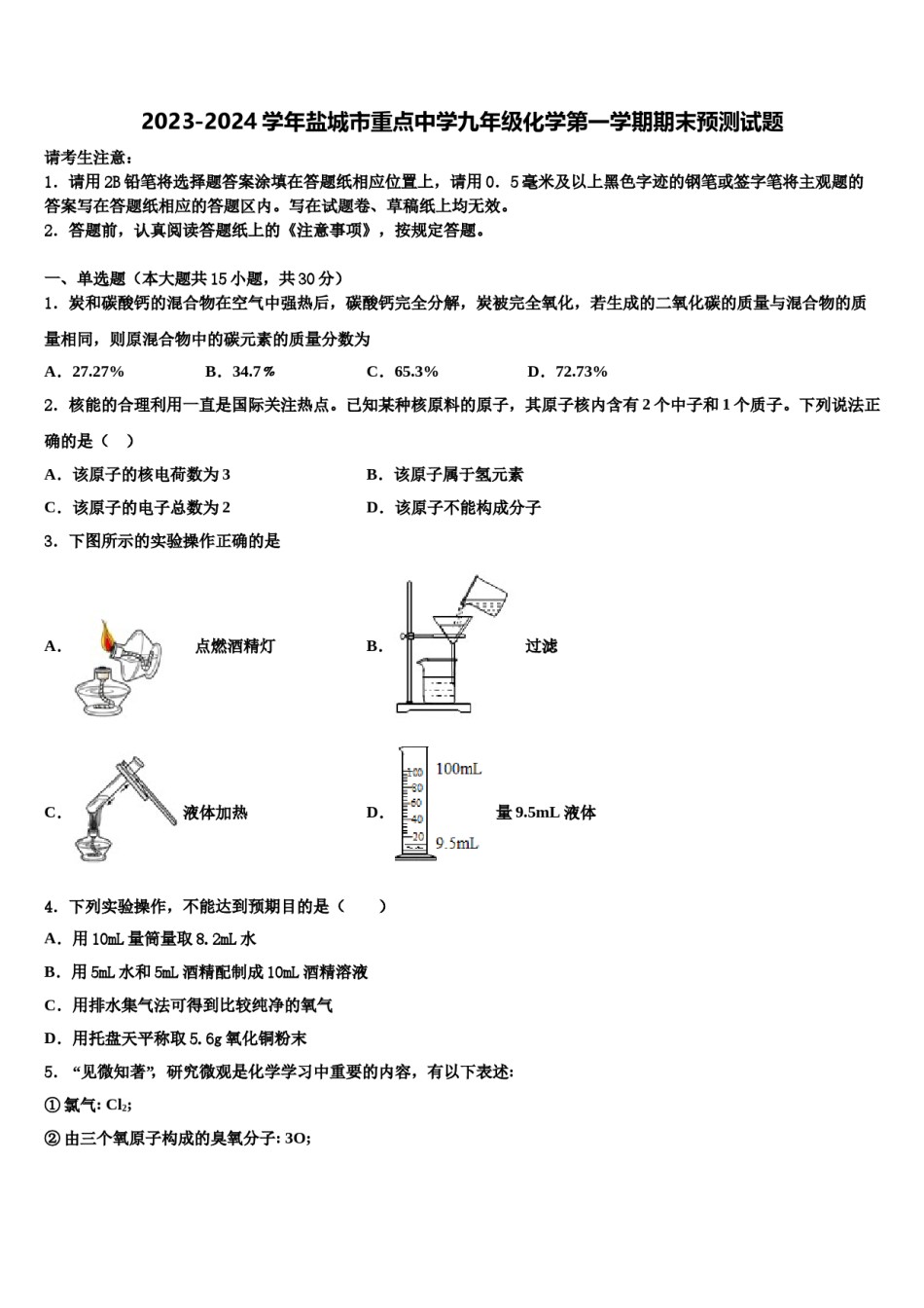 2023-2024学年盐城市重点中学九年级化学第一学期期末预测试题含解析.doc_第1页