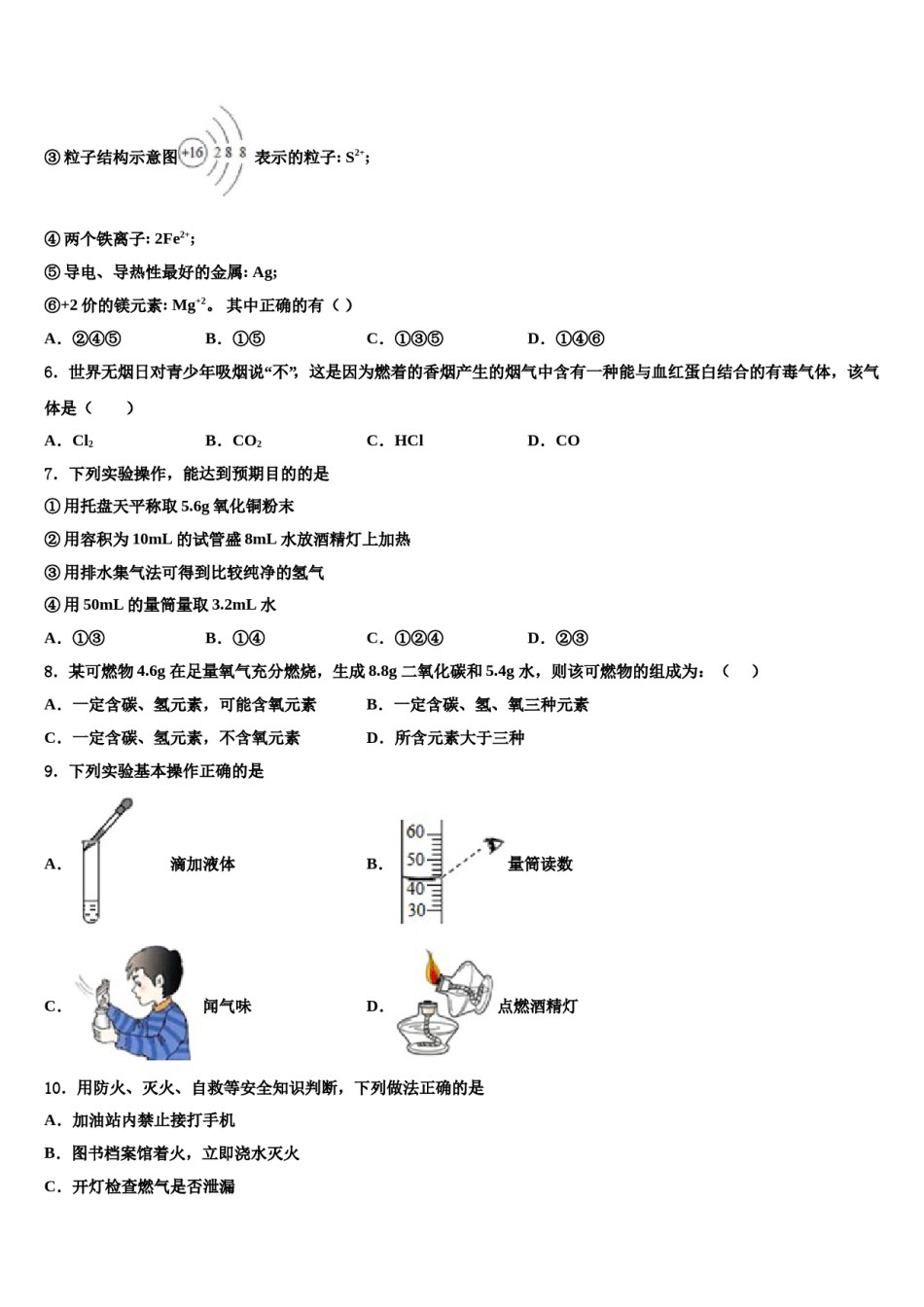 2023-2024学年盐城市重点中学九年级化学第一学期期末预测试题含解析.doc_第2页