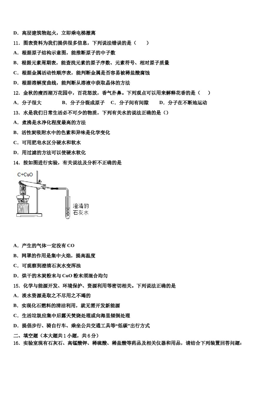2023-2024学年盐城市重点中学九年级化学第一学期期末预测试题含解析.doc_第3页