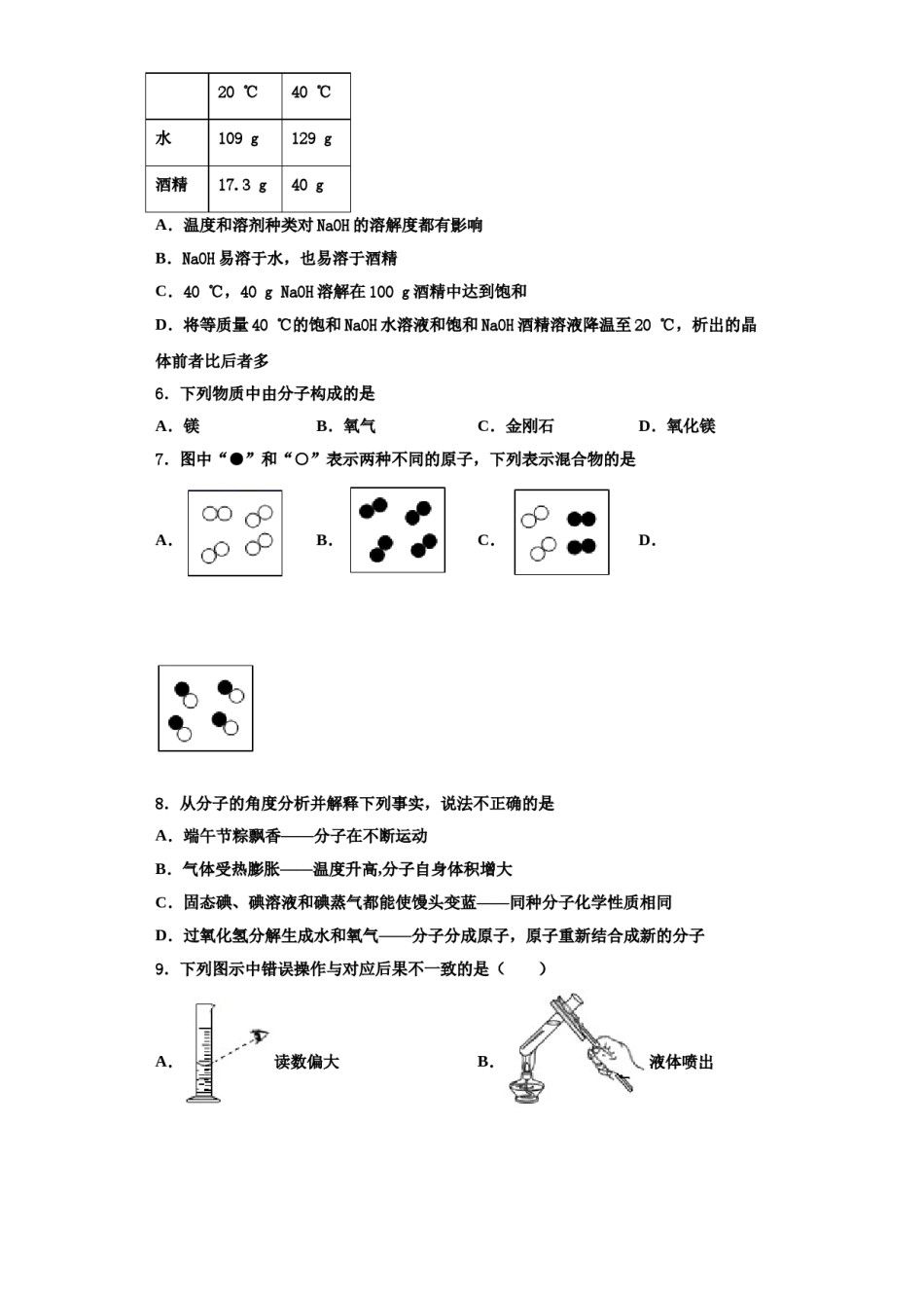 2023-2024学年盐城市重点中学化学九上期中综合测试模拟试题含解析.doc_第2页