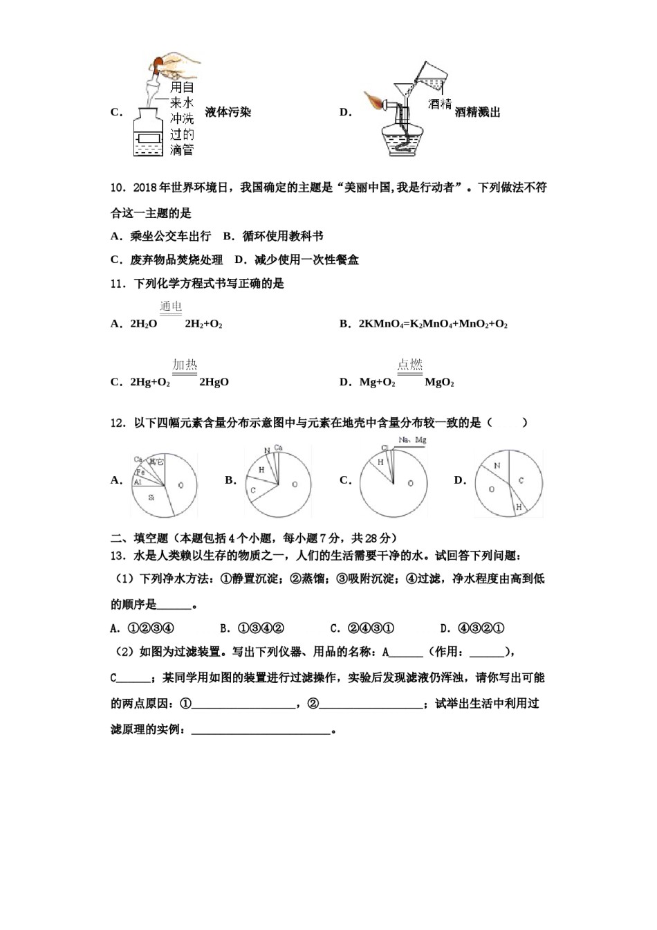 2023-2024学年盐城市重点中学化学九上期中综合测试模拟试题含解析.doc_第3页