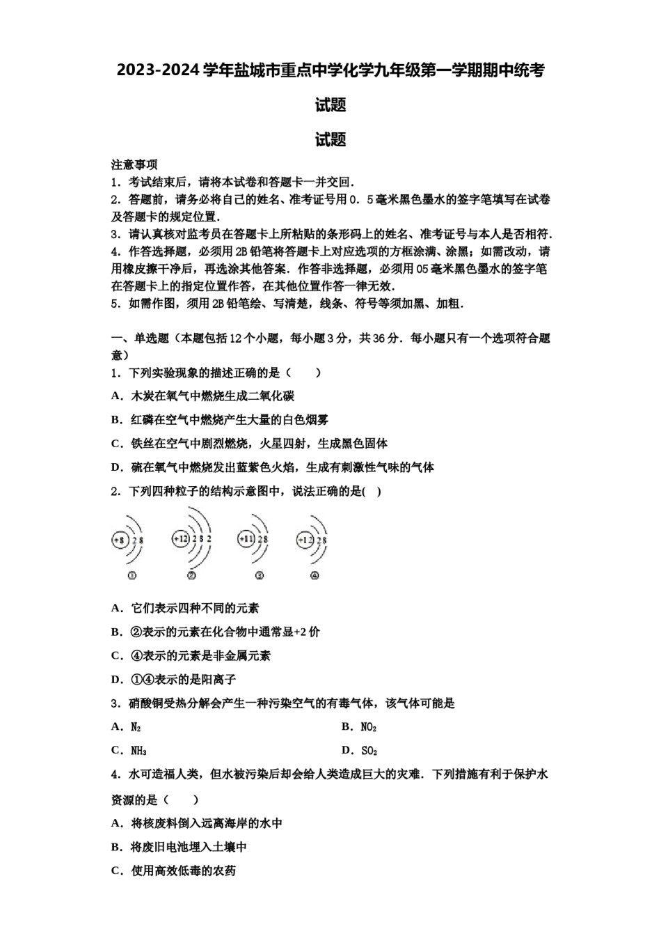 2023-2024学年盐城市重点中学化学九年级第一学期期中统考试题含解析.doc_第1页