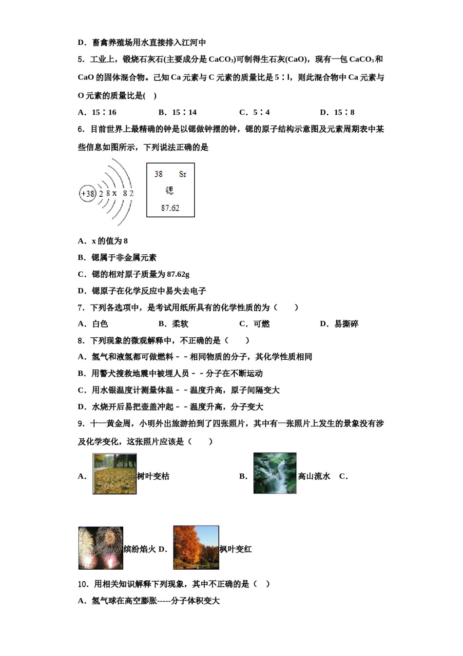 2023-2024学年盐城市重点中学化学九年级第一学期期中统考试题含解析.doc_第2页