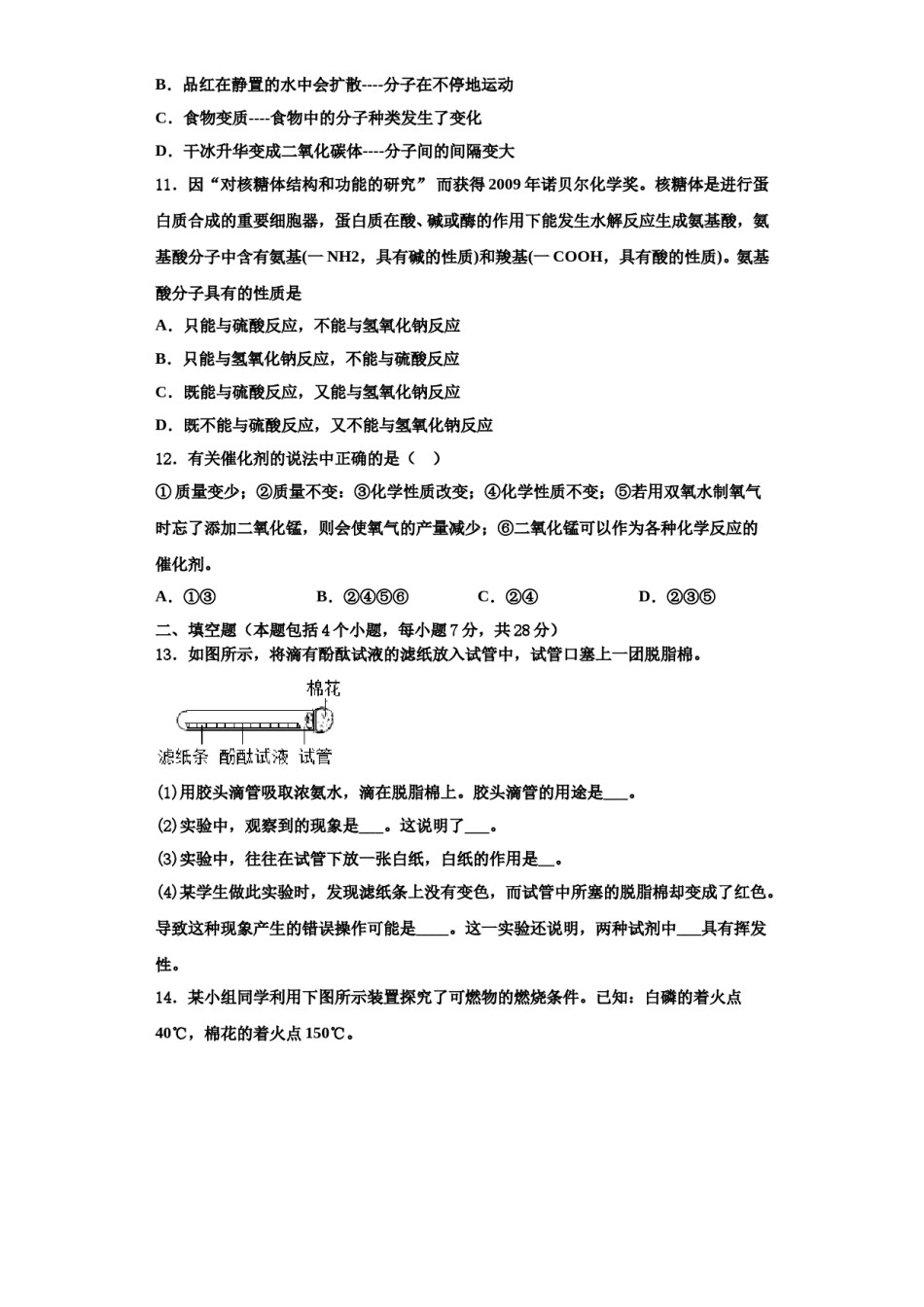 2023-2024学年盐城市重点中学化学九年级第一学期期中统考试题含解析.doc_第3页