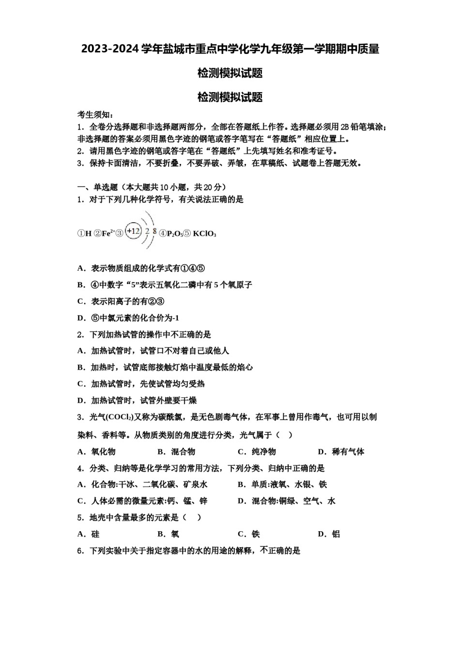 2023-2024学年盐城市重点中学化学九年级第一学期期中质量检测模拟试题含解析.doc_第1页