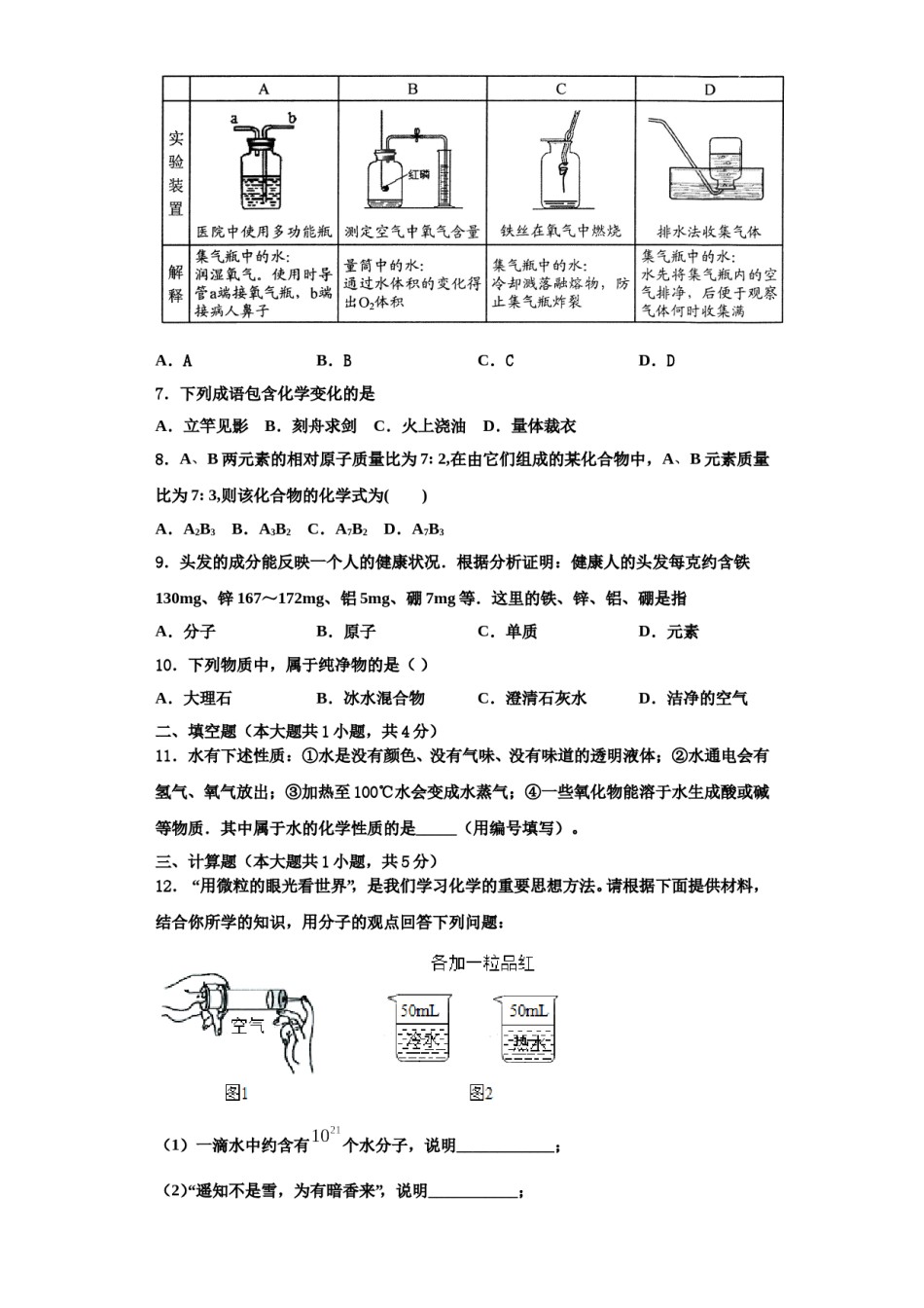 2023-2024学年盐城市重点中学化学九年级第一学期期中质量检测模拟试题含解析.doc_第2页