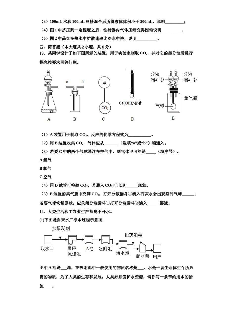 2023-2024学年盐城市重点中学化学九年级第一学期期中质量检测模拟试题含解析.doc_第3页