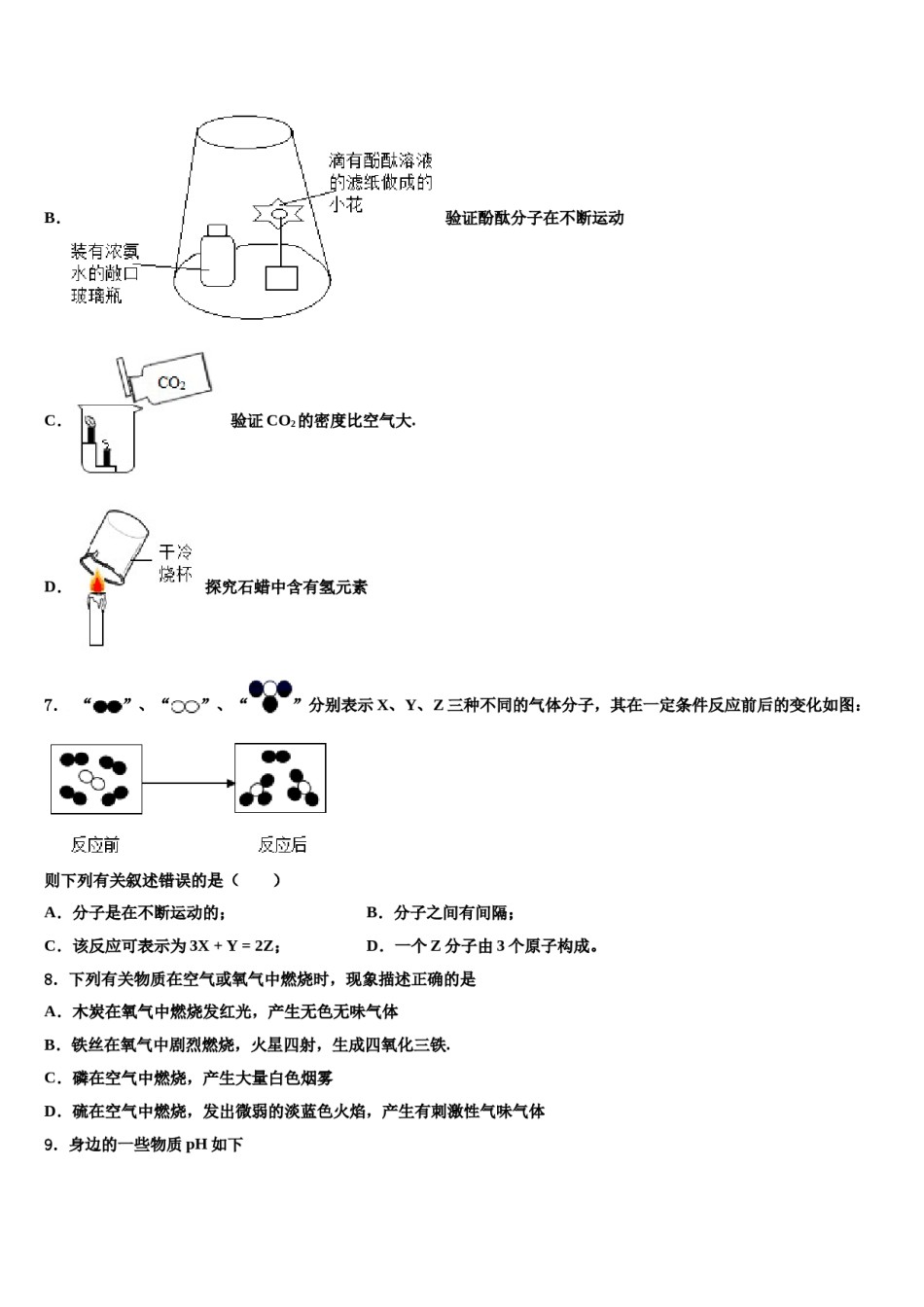 2023-2024学年盘锦市重点中学九年级化学第一学期期末预测试题含解析.doc_第2页