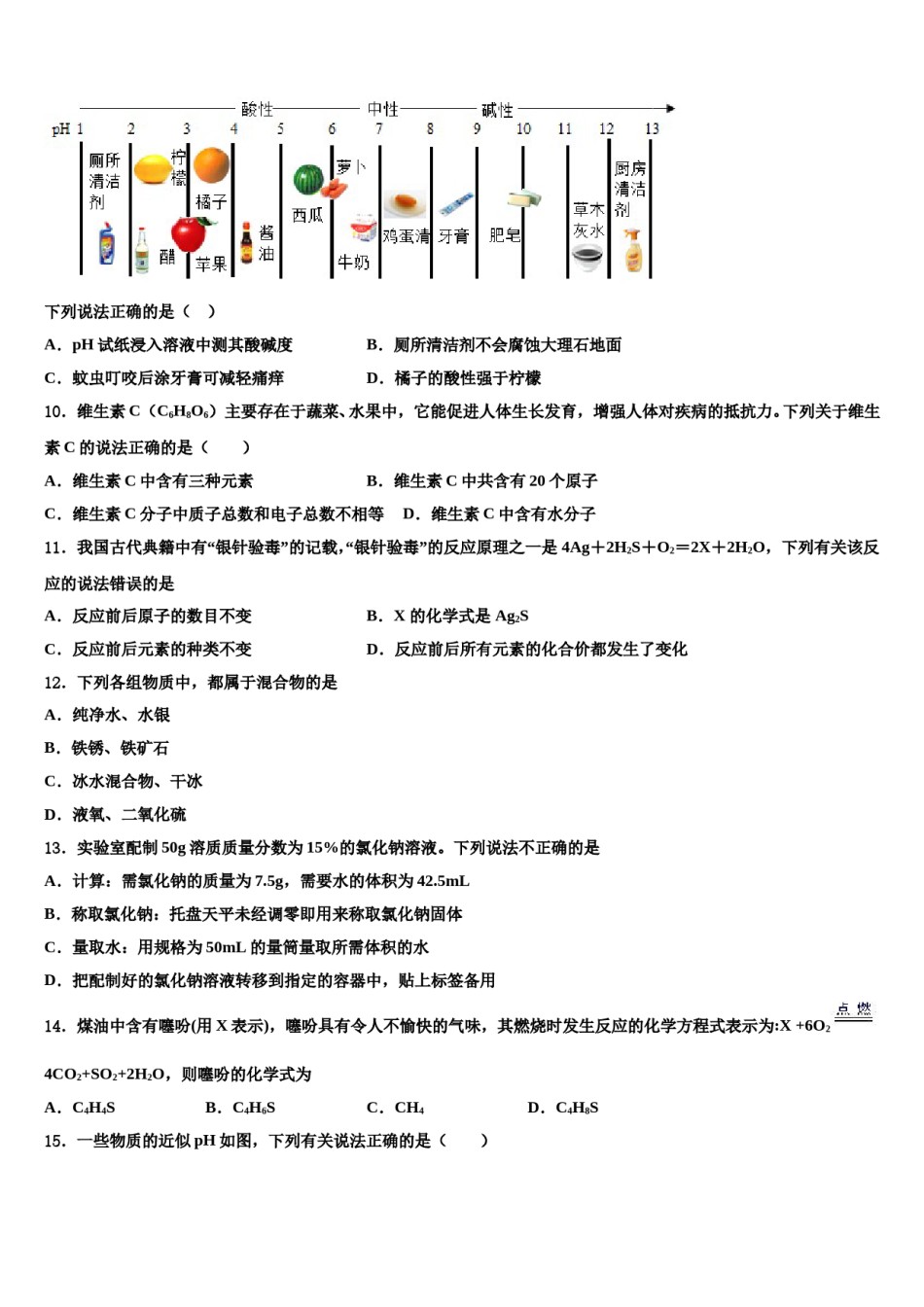 2023-2024学年盘锦市重点中学九年级化学第一学期期末预测试题含解析.doc_第3页
