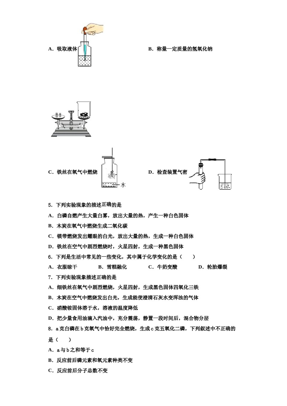 2023-2024学年盘锦市重点中学化学九上期中调研试题含解析.doc_第2页